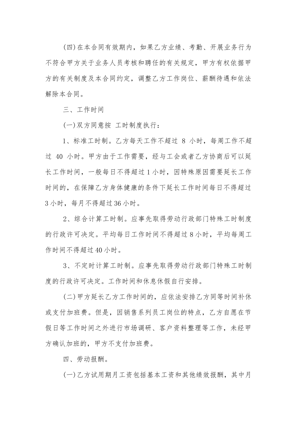2022-2023企业销售人员劳动标准版合同协议.docx_第2页
