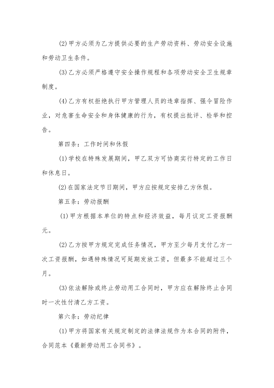 单位劳动标准版合同协议最新版通用参考模板免费8篇.docx_第3页