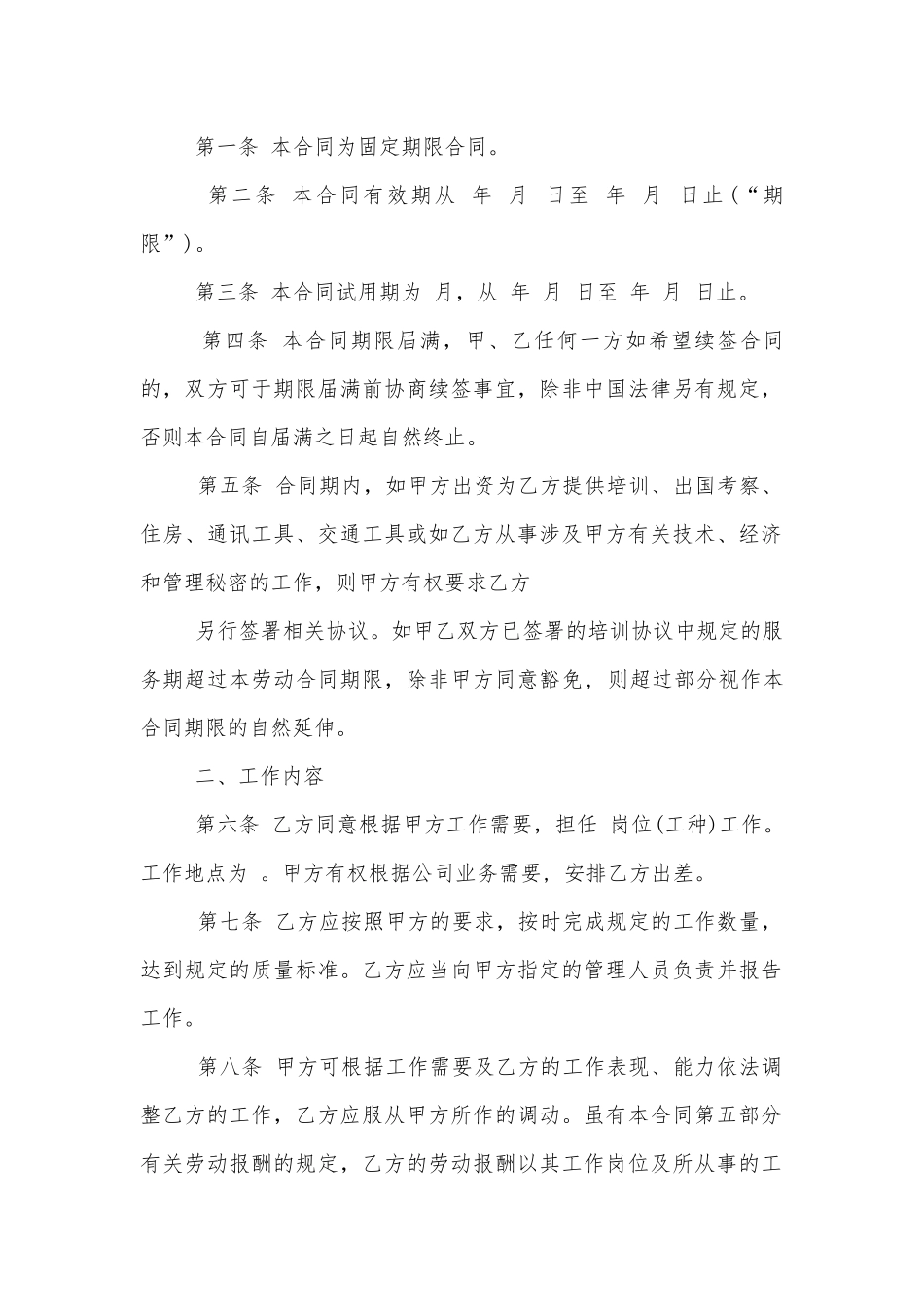 劳动标准版合同协议协议书通用参考模板.docx_第2页