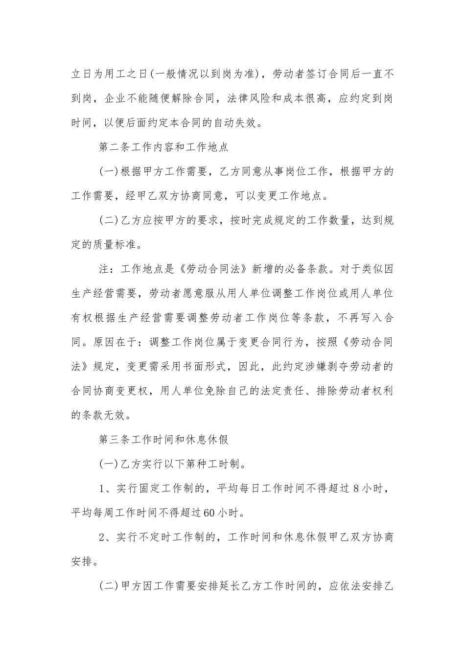 关于员工劳动标准版合同协议内容标准范文通用参考模板可修改打印.docx_第2页