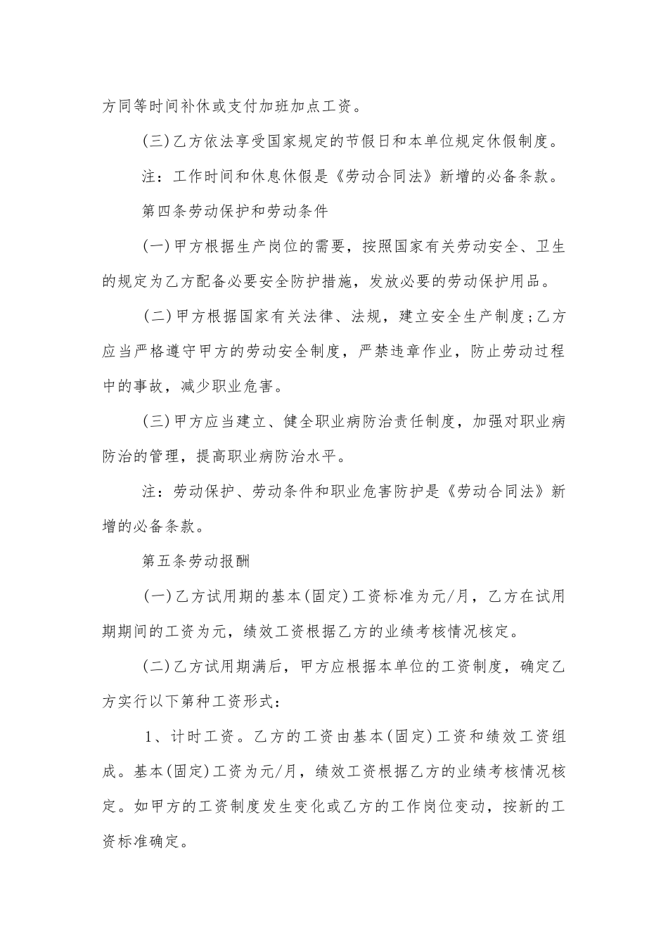 关于员工劳动标准版合同协议内容标准范文通用参考模板可修改打印.docx_第3页