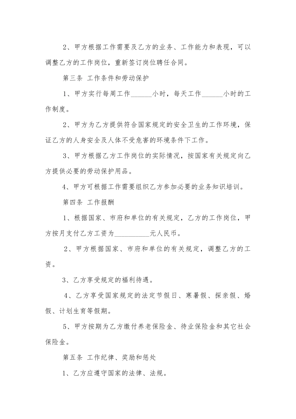 简单版劳务标准版合同协议标准范文通用参考模板可修改打印最新6篇.docx_第2页