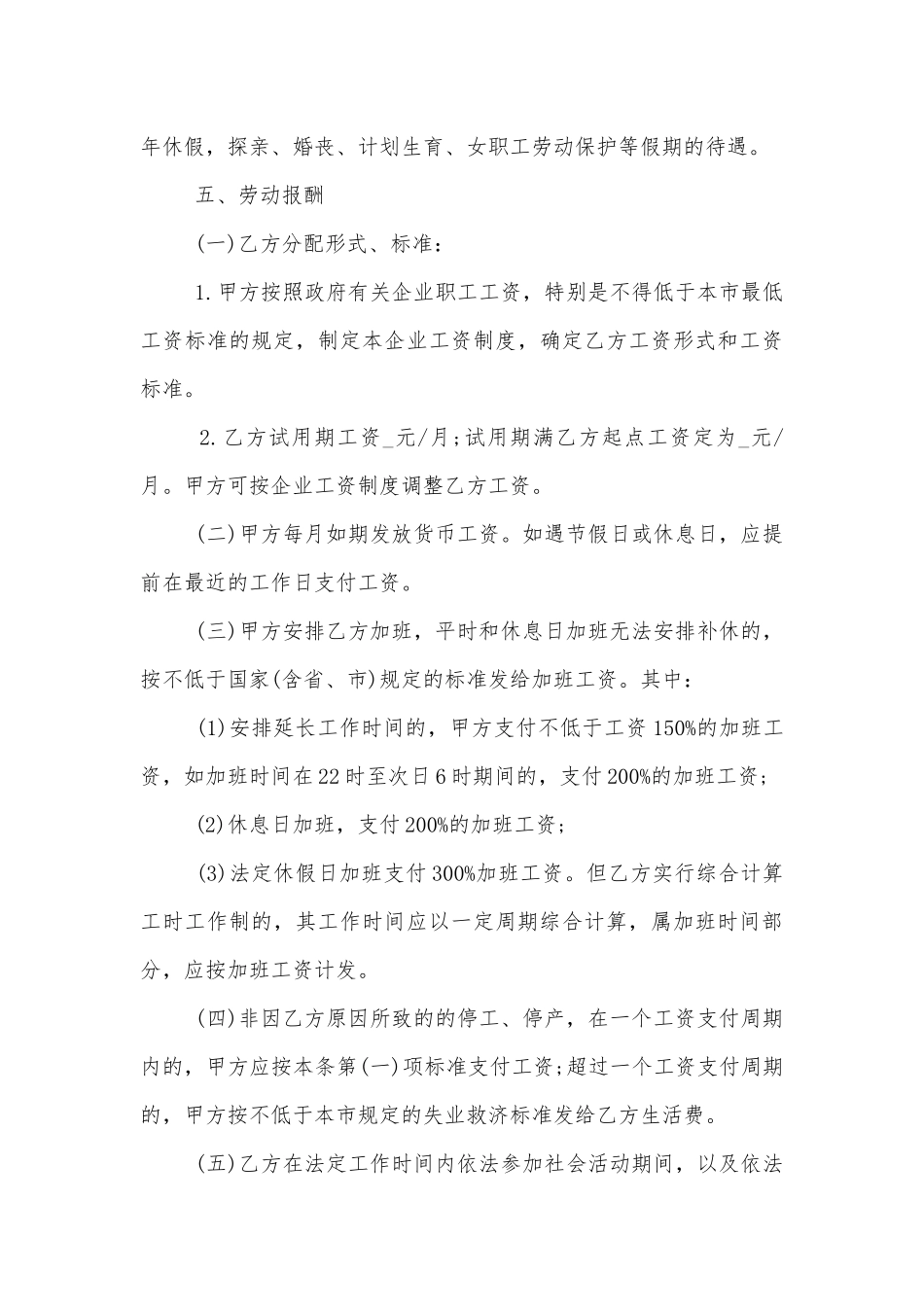 简单版2022-2023试用期劳动标准版合同协议.docx_第3页