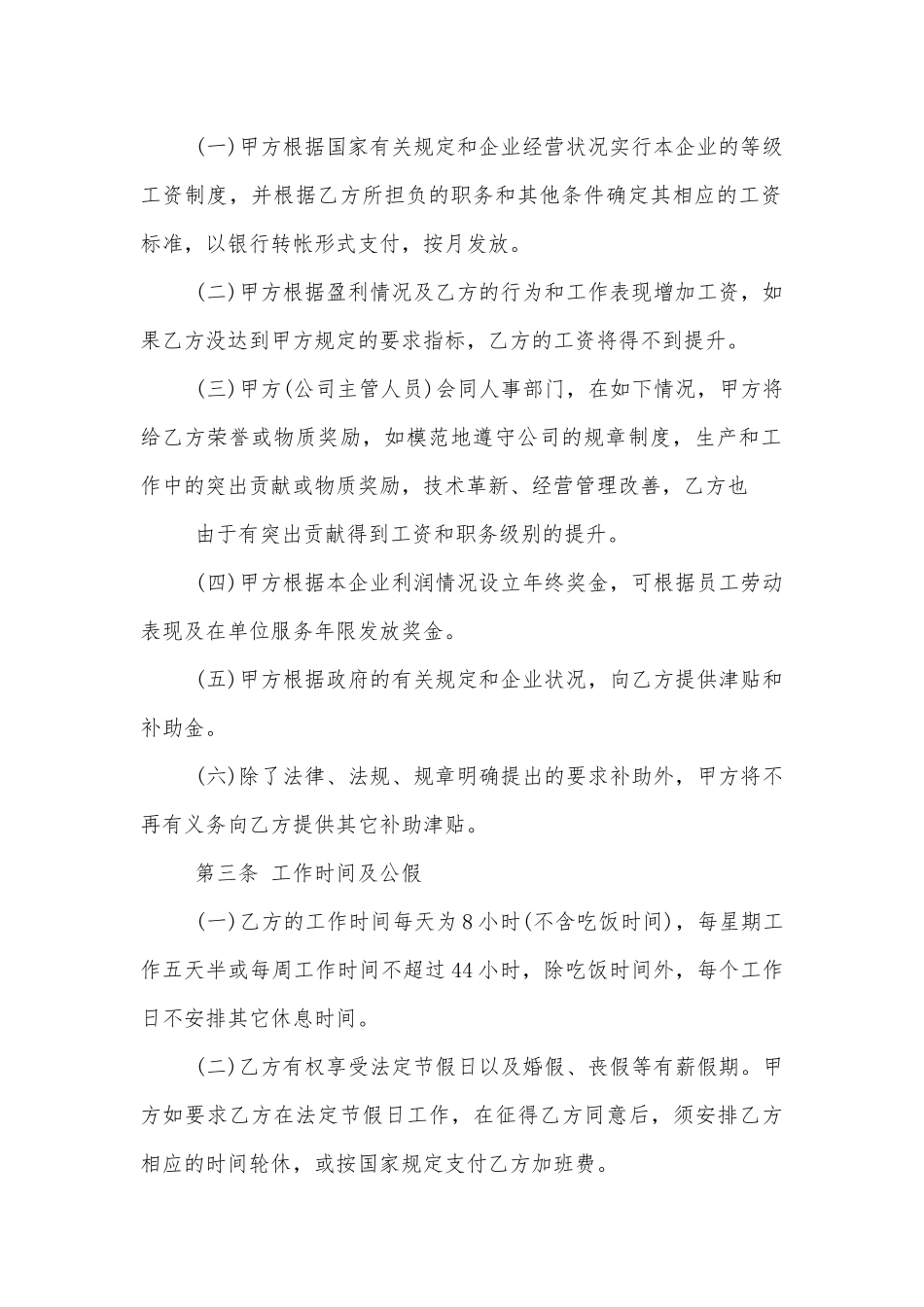 员工劳动标准版合同协议5篇.docx_第2页