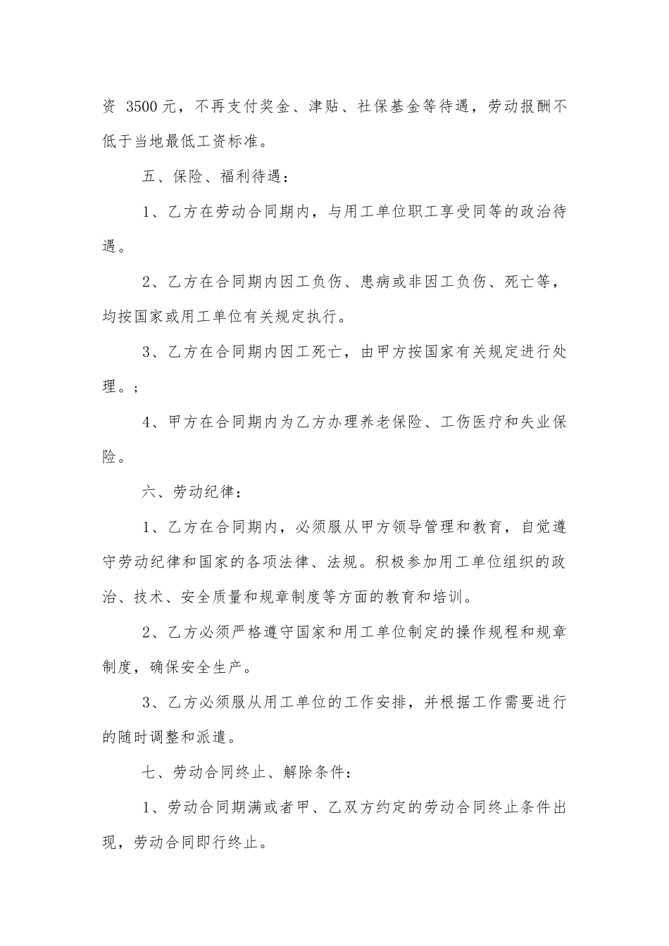 个人劳动标准版合同协议书标准范文通用参考模板可修改打印.docx_第2页