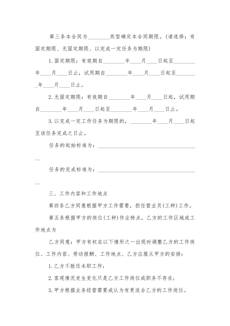 2022-2023导购员劳动标准版合同协议_1.docx_第2页