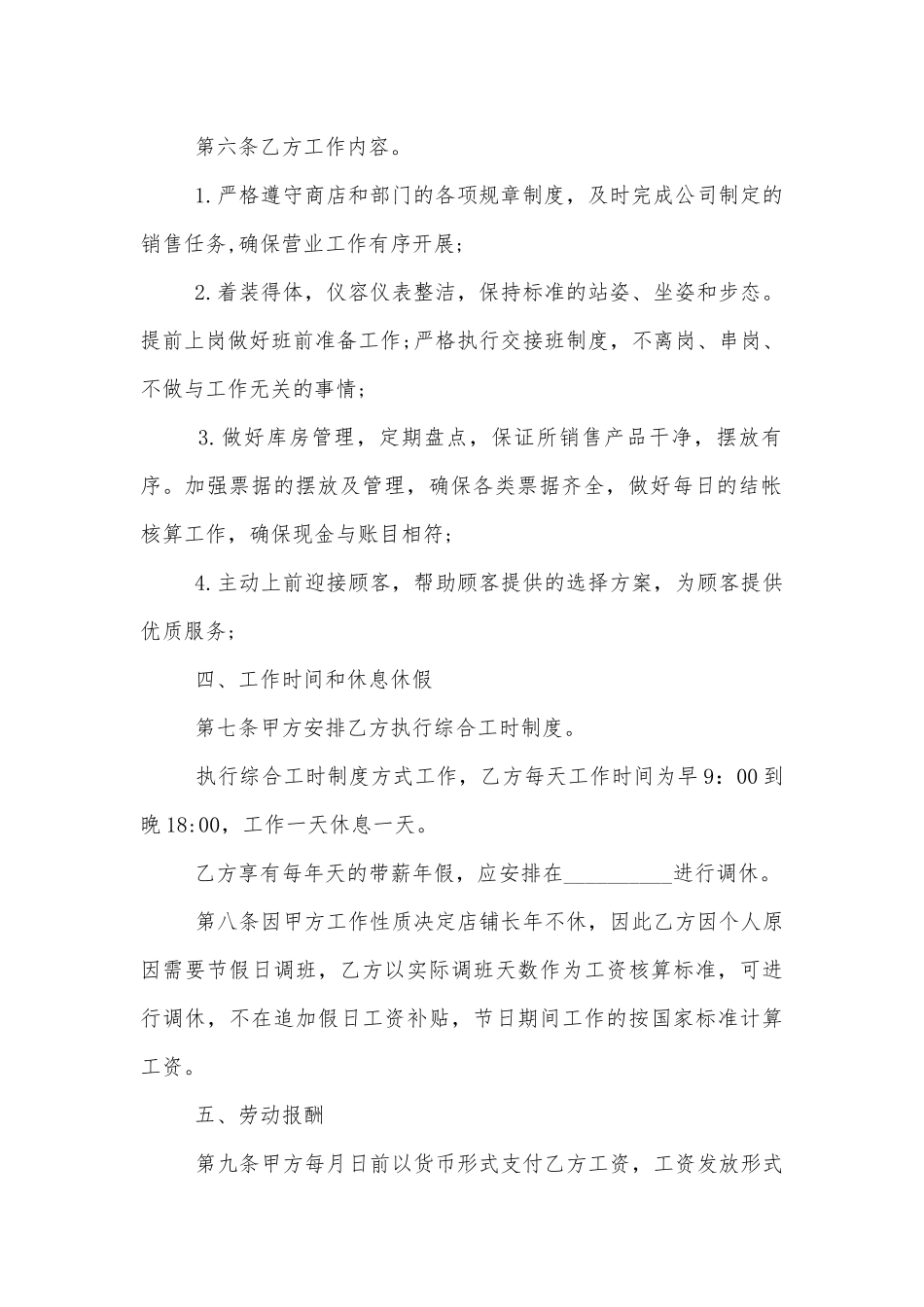 2022-2023导购员劳动标准版合同协议_1.docx_第3页