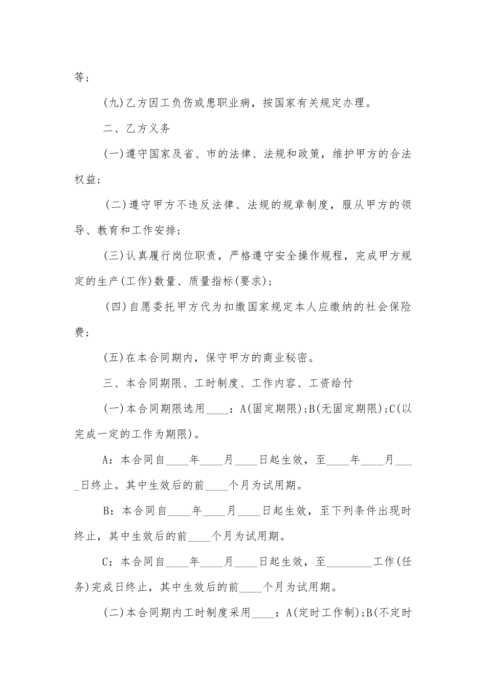 企业员工劳动标准版合同协议协议书7篇.docx_第2页