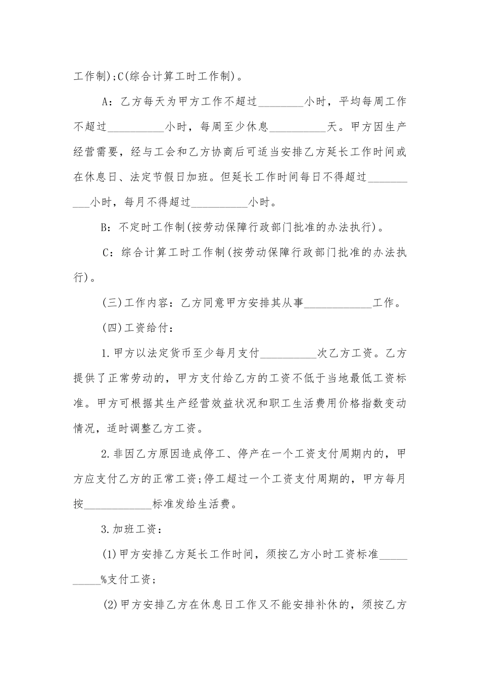 企业员工劳动标准版合同协议协议书7篇.docx_第3页