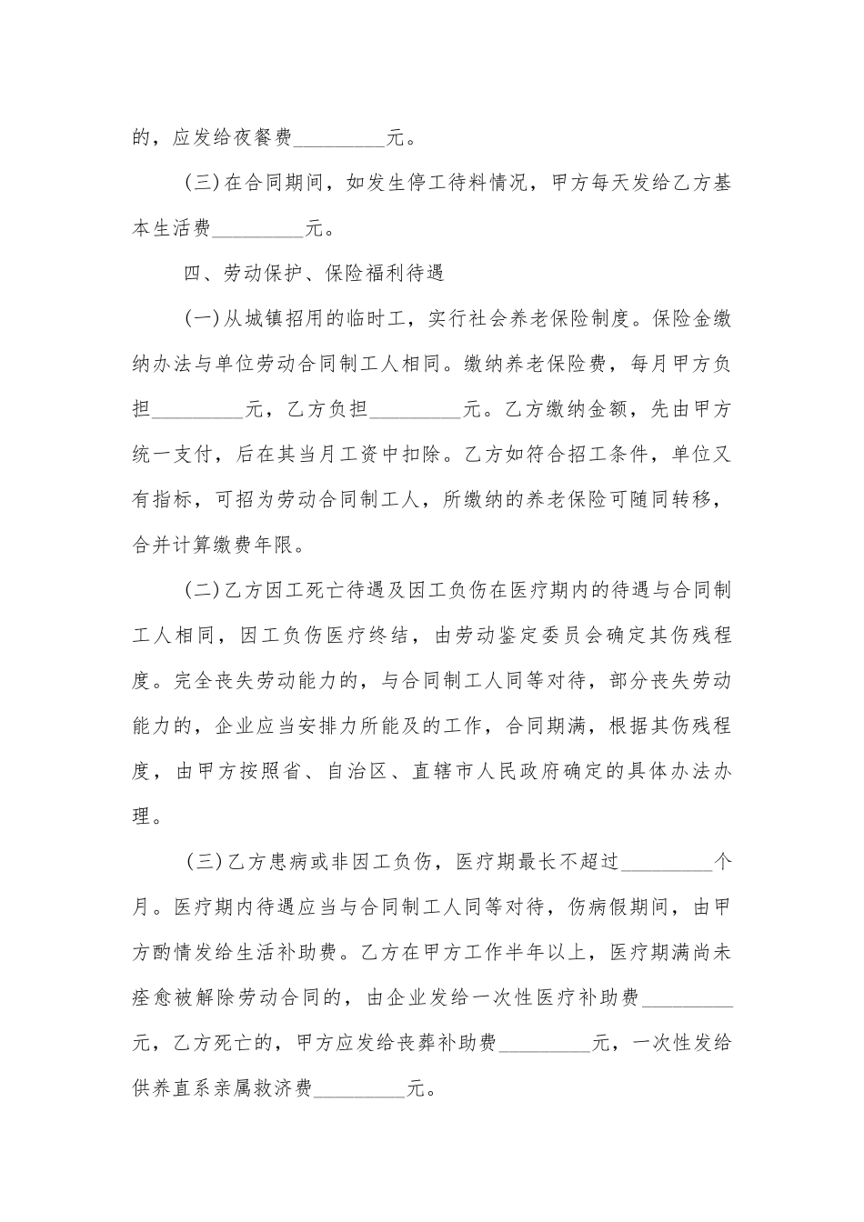 广州劳动标准版合同协议协议书.docx_第3页