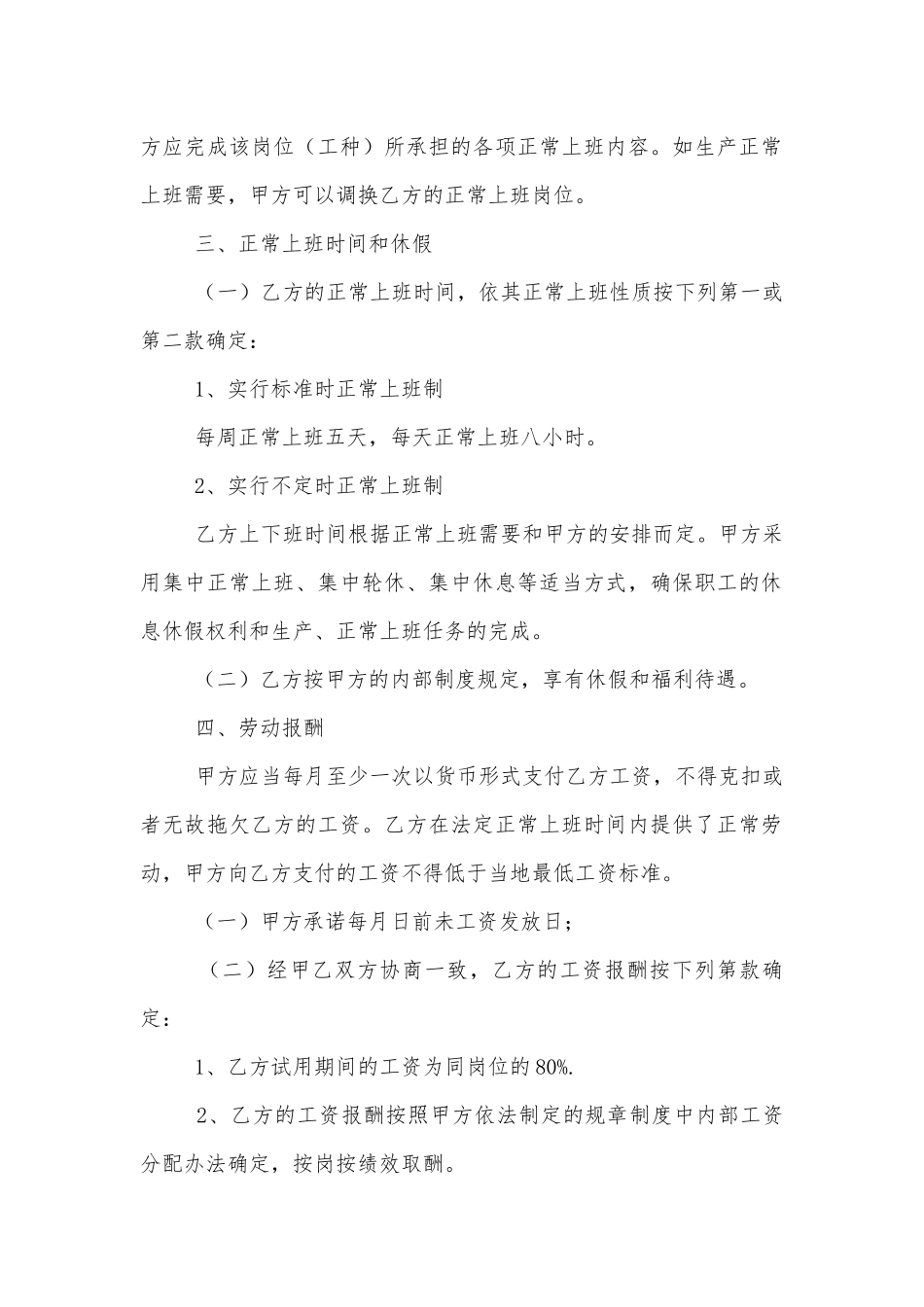 小企业员工劳动标准版合同协议.docx_第2页