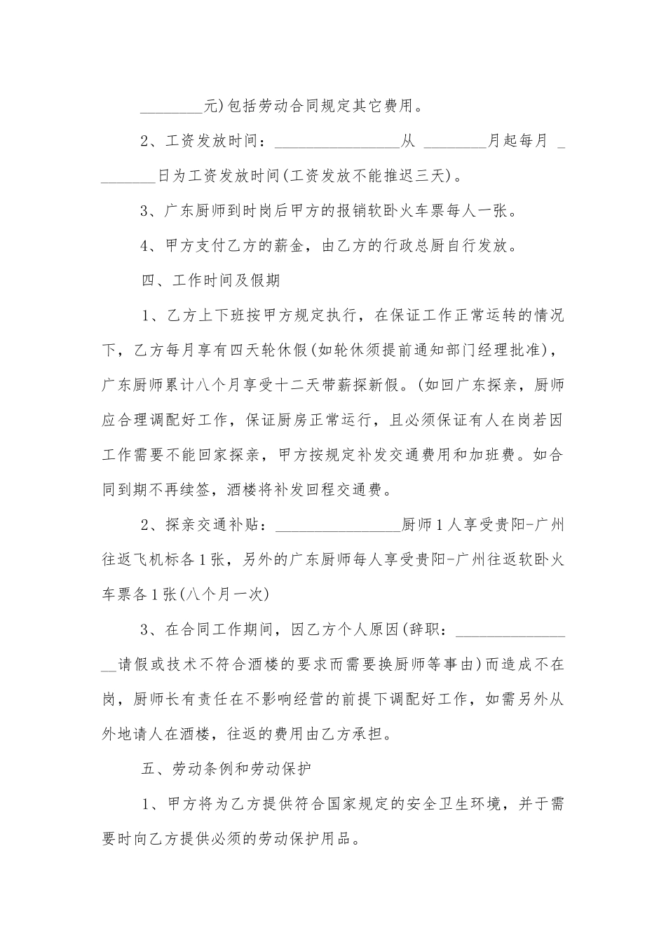 公司员工劳动标准版合同协议正规版.docx_第2页