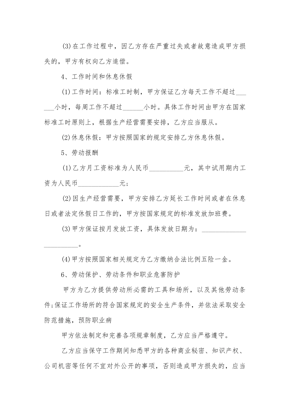 劳动标准版合同协议协议书范文10篇.docx_第2页