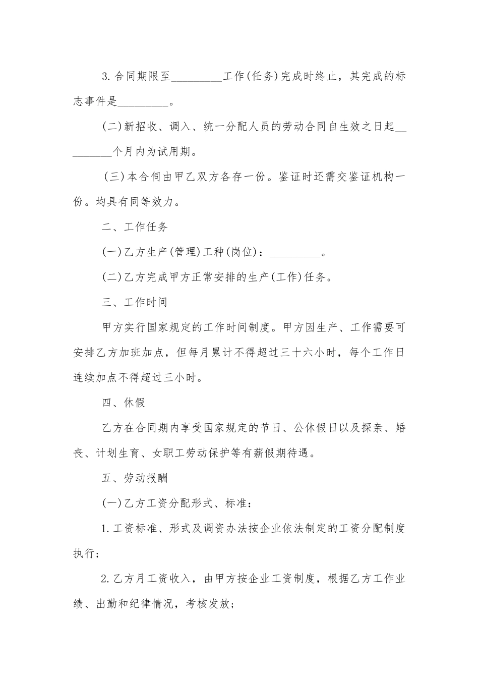 2022-2023新入职员工劳动标准版合同协议标准范文通用参考模板可修改打印.docx_第2页