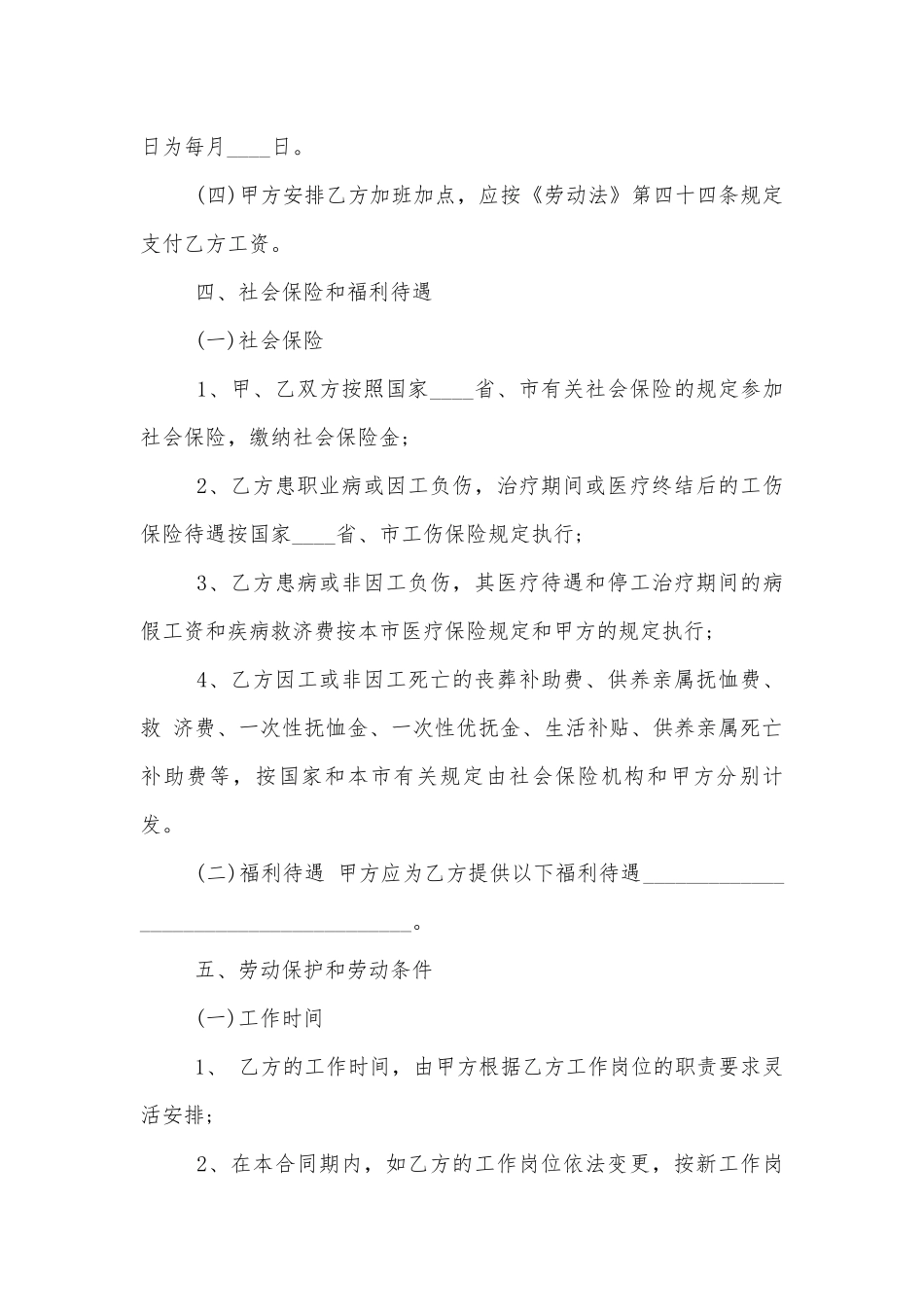 关于劳动标准版合同协议协议.docx_第2页