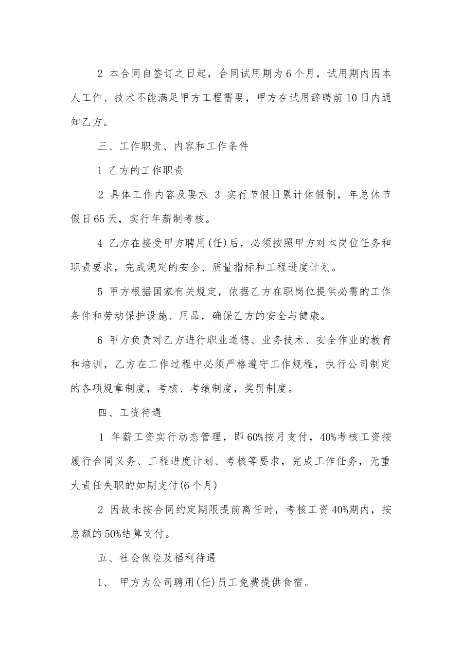 办公室文员的劳动标准版合同协议5篇.docx_第2页