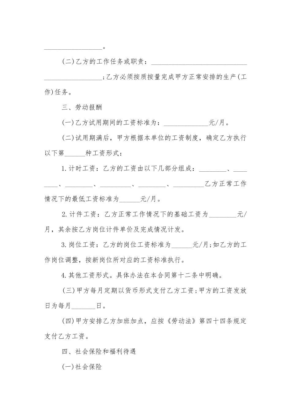 个人最新劳动标准版合同协议通用参考模板.docx_第2页