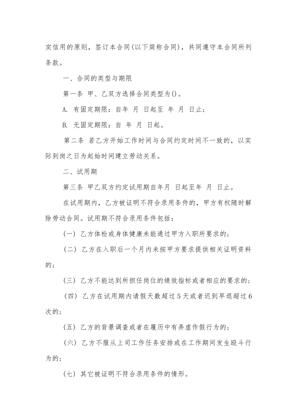 公司员工劳动标准版合同协议最新5篇.docx_第2页