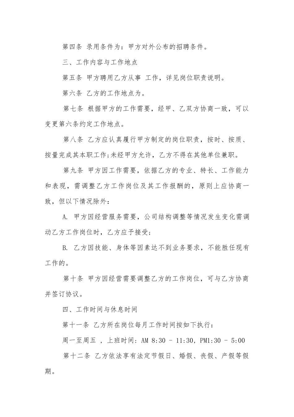 公司员工劳动标准版合同协议最新5篇.docx_第3页
