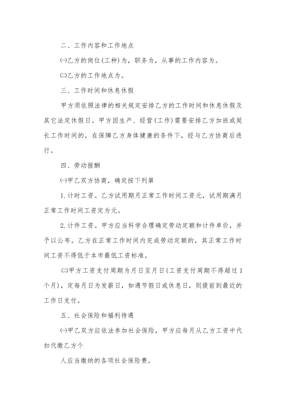 2022-2023优秀个人劳动标准版合同协议标准范文通用参考模板可修改打印.docx_第2页