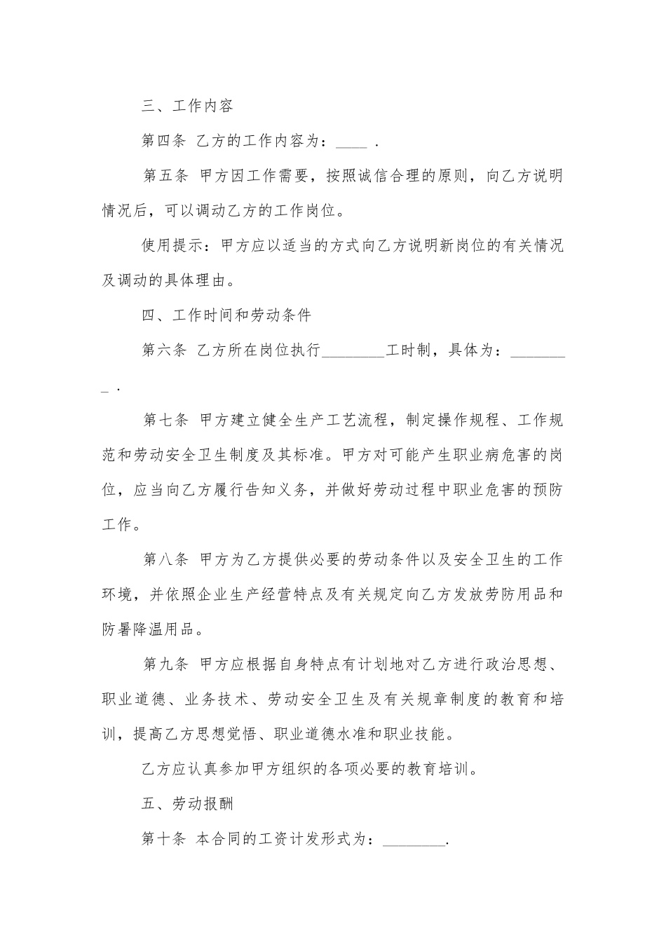 关于企业员工劳动标准版合同协议5篇.docx_第2页