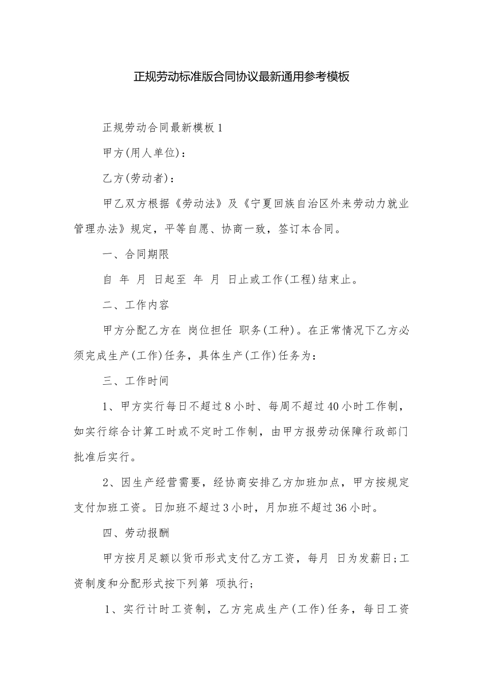 正规劳动标准版合同协议最新通用参考模板.docx_第1页