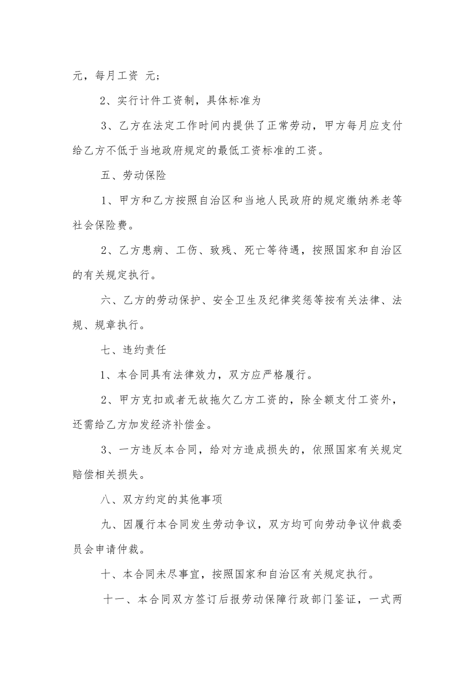 正规劳动标准版合同协议最新通用参考模板.docx_第2页