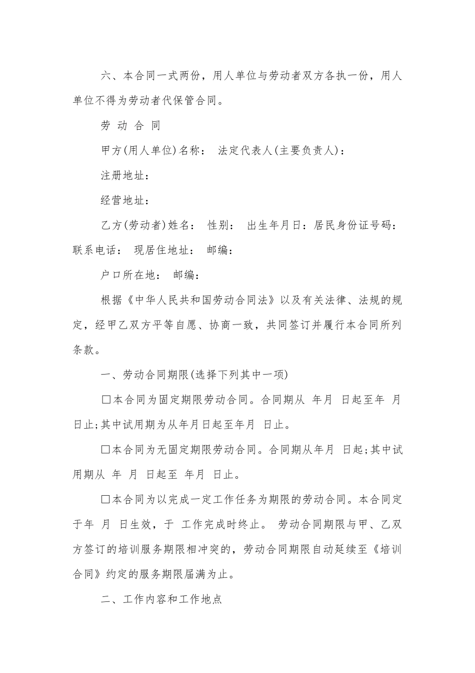 劳动标准版合同协议协议标准范文通用参考模板可修改打印【精华五篇】.docx_第2页