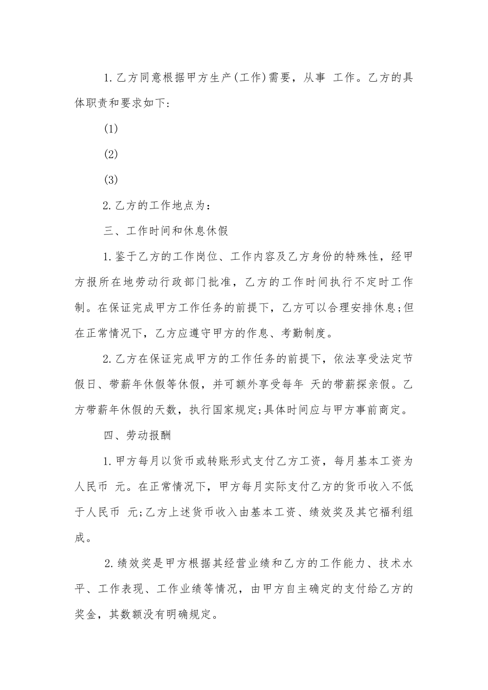 劳动标准版合同协议协议标准范文通用参考模板可修改打印【精华五篇】.docx_第3页
