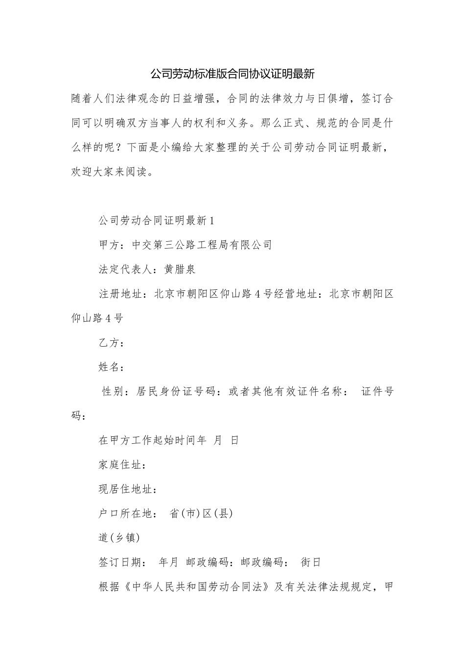 公司劳动标准版合同协议证明最新.docx_第1页