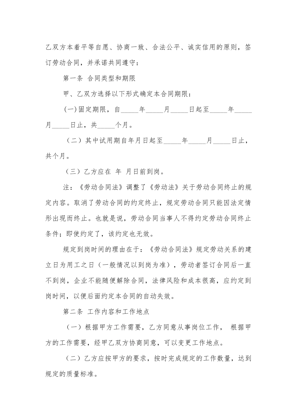 公司劳动标准版合同协议证明最新.docx_第2页