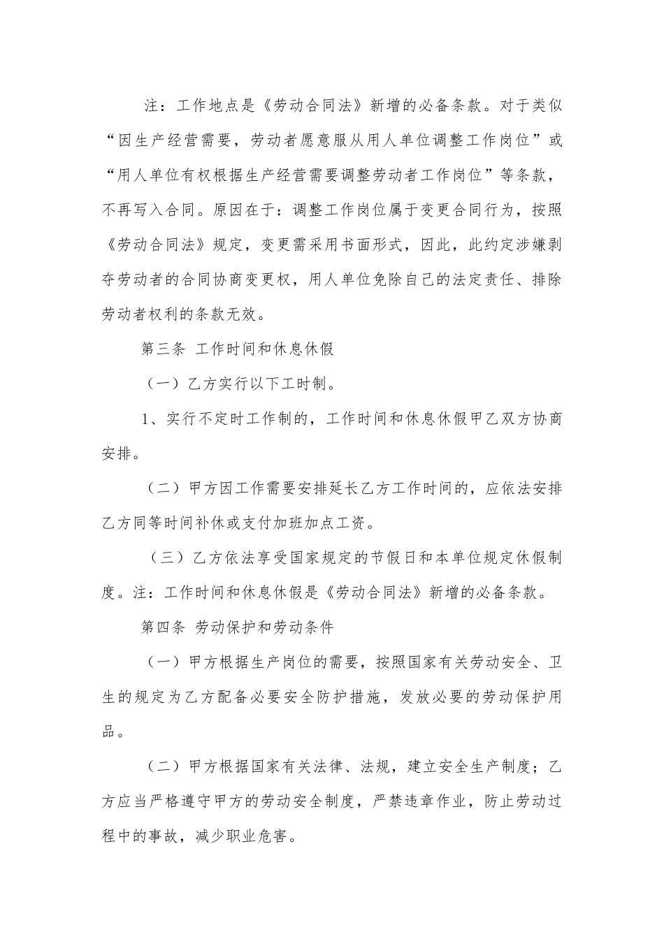 公司劳动标准版合同协议证明最新.docx_第3页