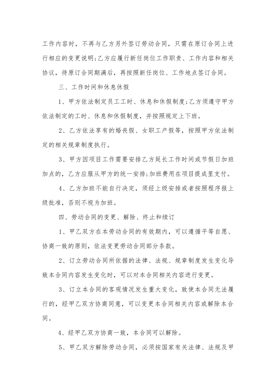2022-2023单位劳动标准版合同协议通用参考模板.docx_第2页
