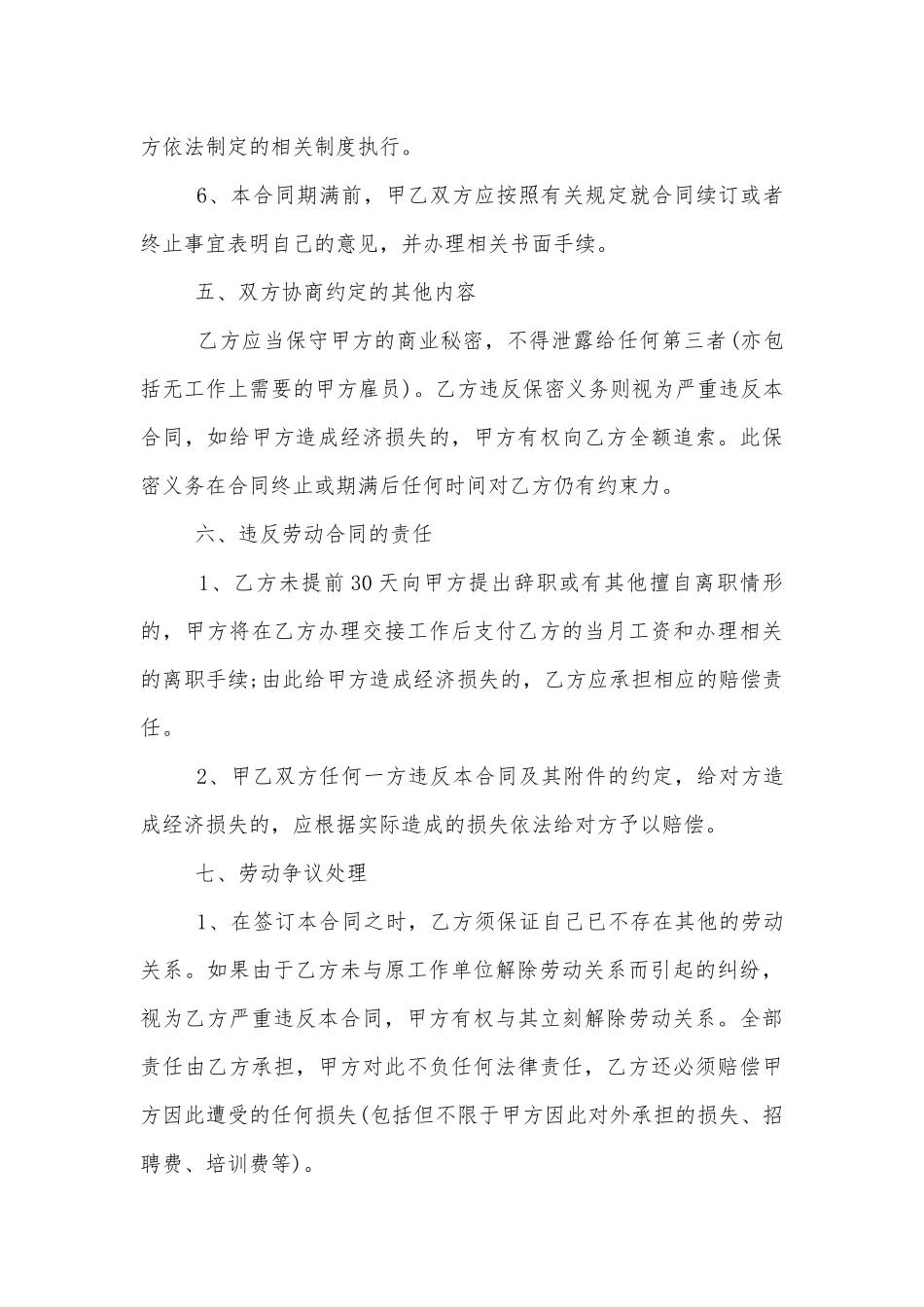 2022-2023单位劳动标准版合同协议通用参考模板.docx_第3页