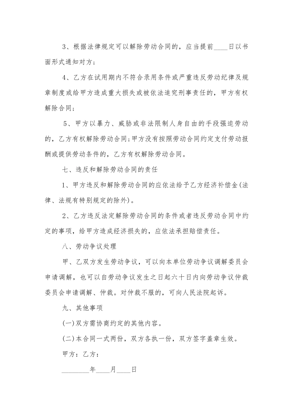2022-2023年正规员工劳动标准版合同协议通用参考模板.docx_第3页
