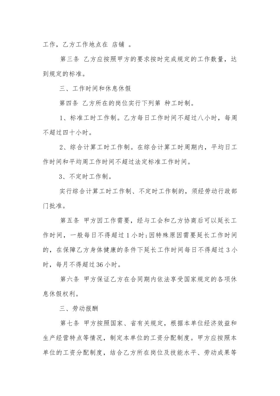 应聘护士的劳动标准版合同协议.docx_第2页