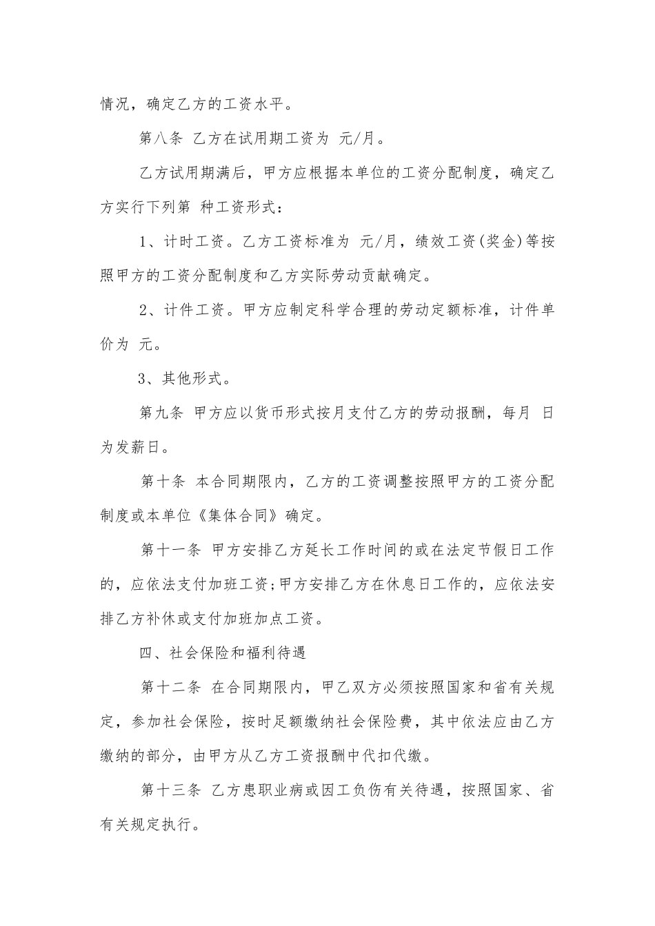 应聘护士的劳动标准版合同协议.docx_第3页