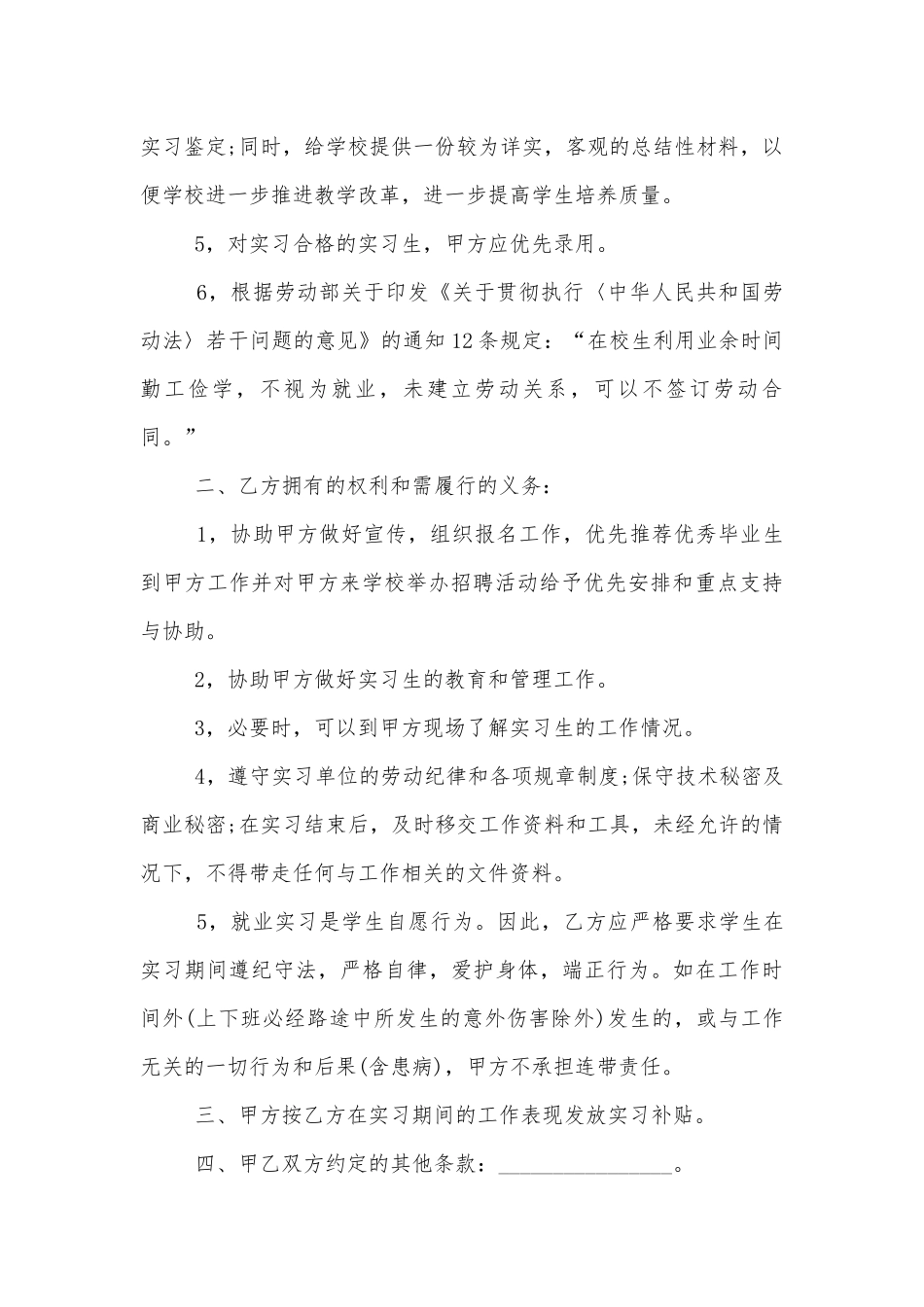 2022-2023免费劳动标准版合同协议简易通用参考模板.docx_第2页