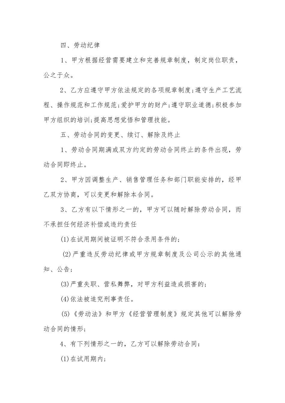公司劳动协议标准版合同协议7篇.docx_第2页