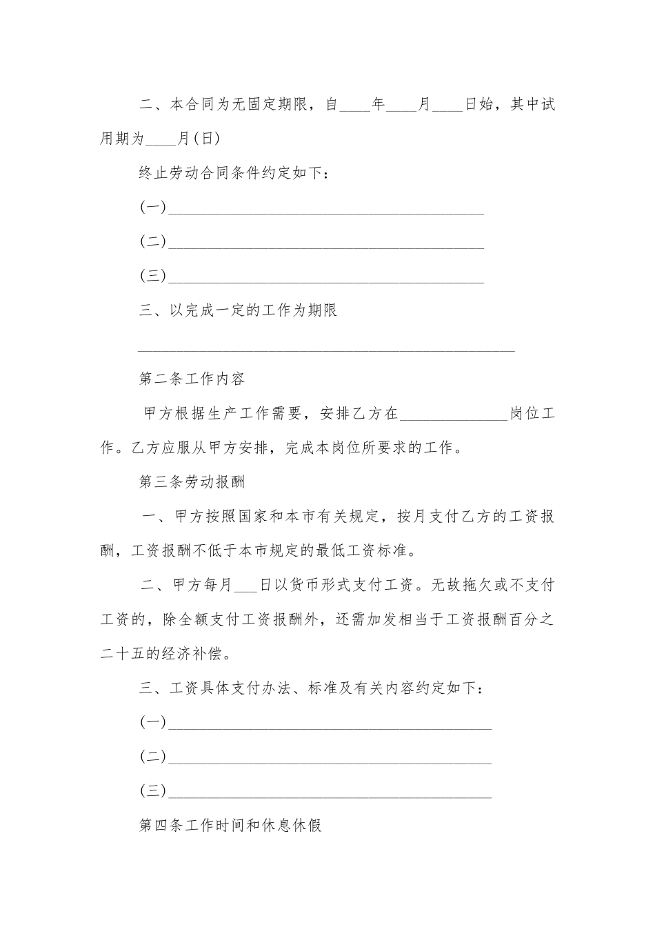 2022-2023公司用工标准版合同协议标准范文通用参考模板可修改打印5篇.docx_第2页