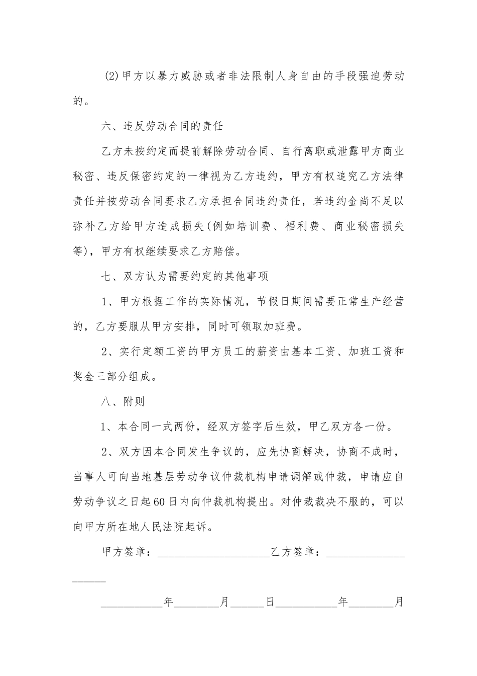 员工劳动标准版合同协议协议书7篇.docx_第3页