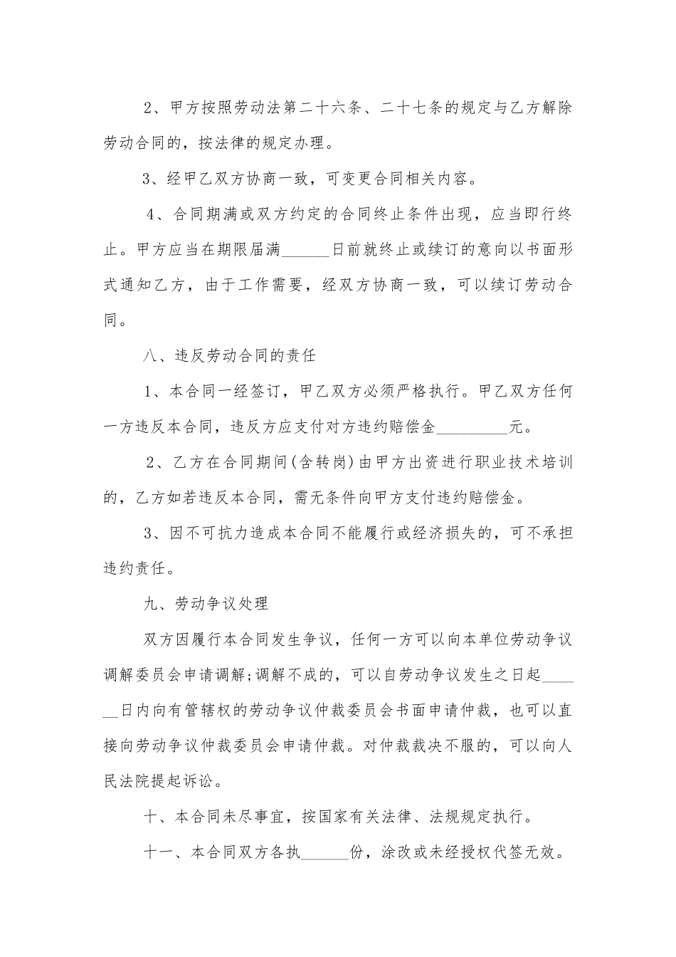 2022-2023最新企业单位劳动标准版合同协议标准范文通用参考模板可修改打印.docx_第3页