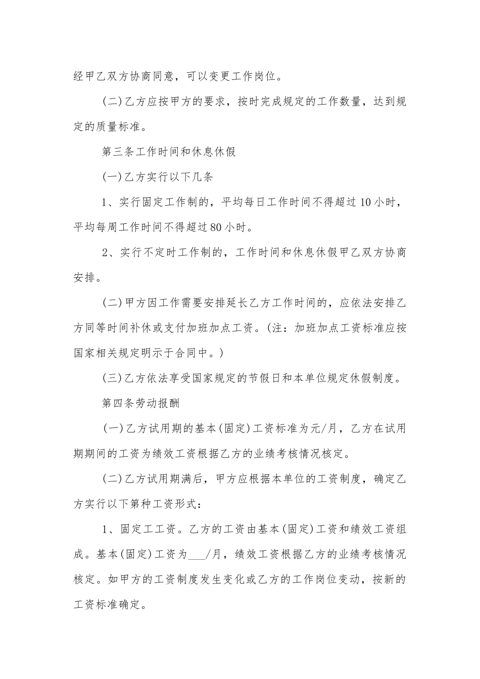 公司用工劳务标准版合同协议通用参考模板.docx_第2页