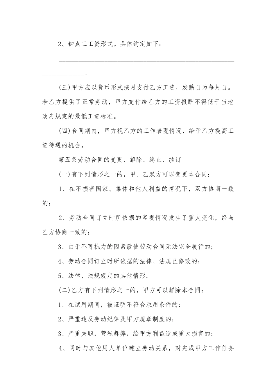 公司用工劳务标准版合同协议通用参考模板.docx_第3页