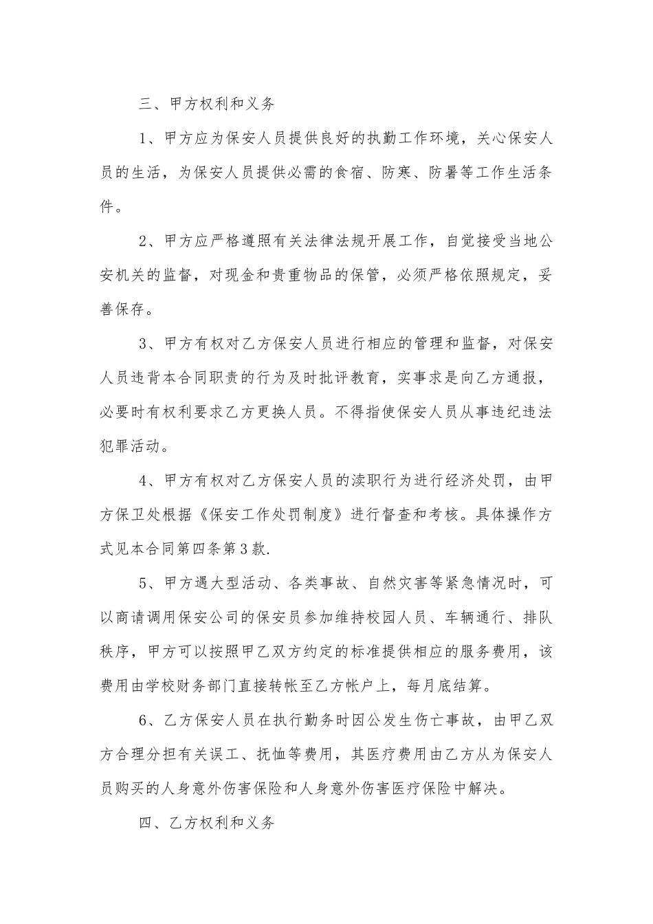 关于保安的劳动标准版合同协议5篇.docx_第2页