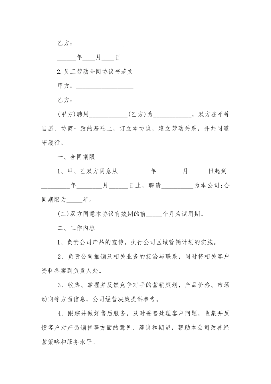 员工劳动标准版合同协议协议书范文2022-2023年.docx_第2页