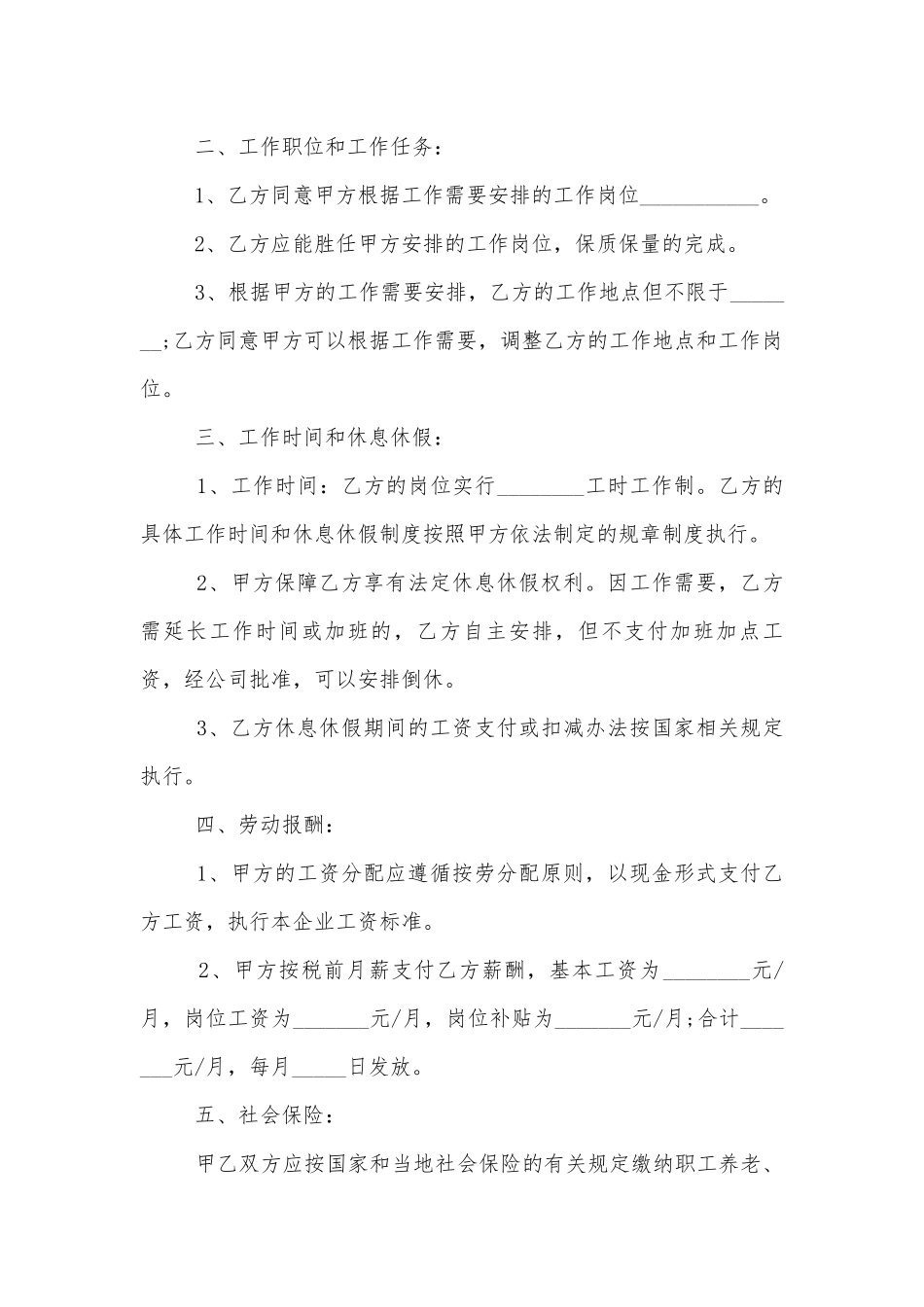公司用人劳动标准版合同协议范文最新版8篇.docx_第2页