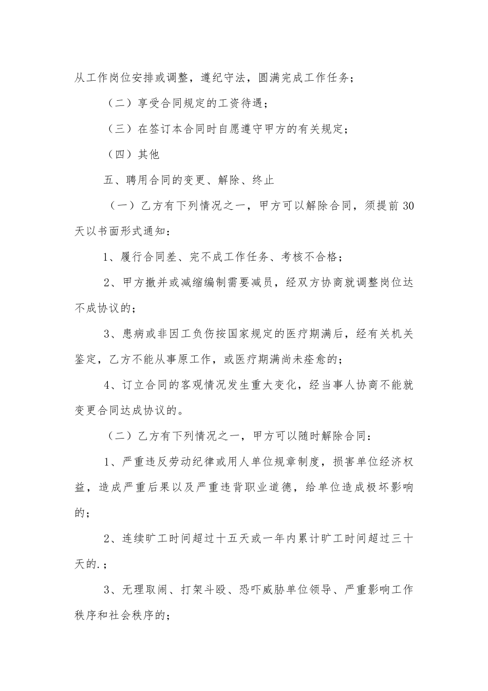 临时工标准劳动标准版合同协议.docx_第2页