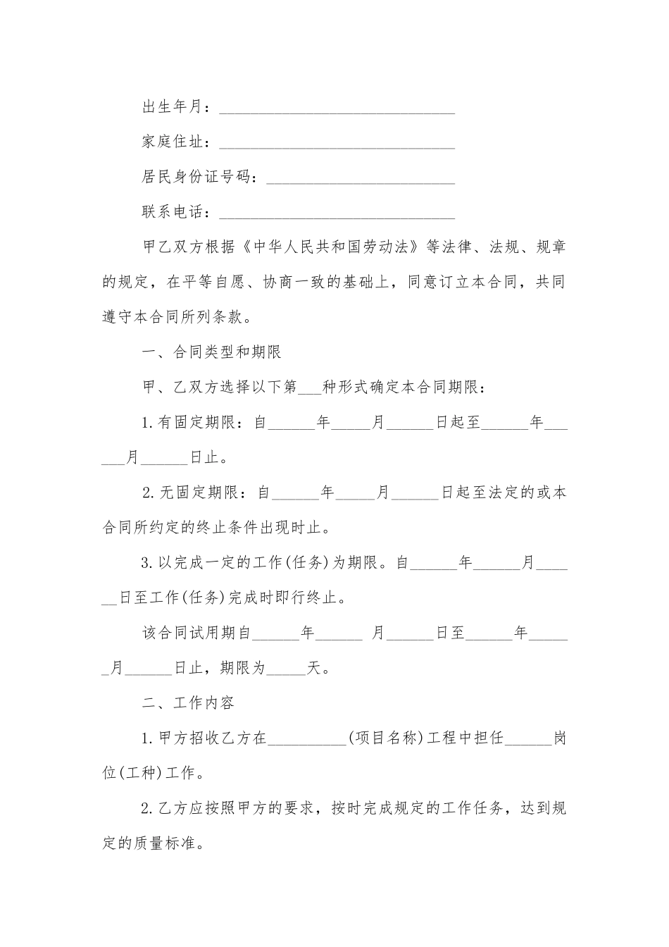 公司劳动标准版合同协议通用参考模板精选.docx_第2页