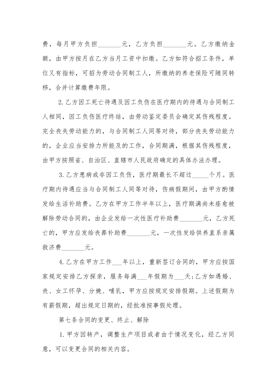 最新临时工劳动标准版合同协议大全.docx_第3页